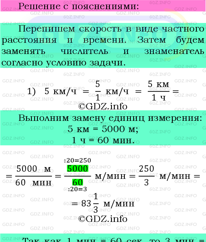 Фото подробного решения: Номер №466 из ГДЗ по Математике 6 класс: Мерзляк А.Г.