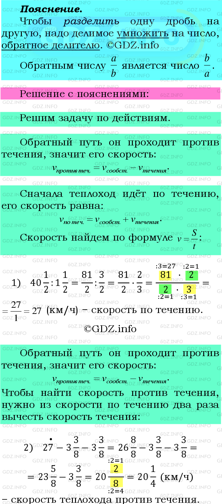 Фото подробного решения: Номер №468 из ГДЗ по Математике 6 класс: Мерзляк А.Г.