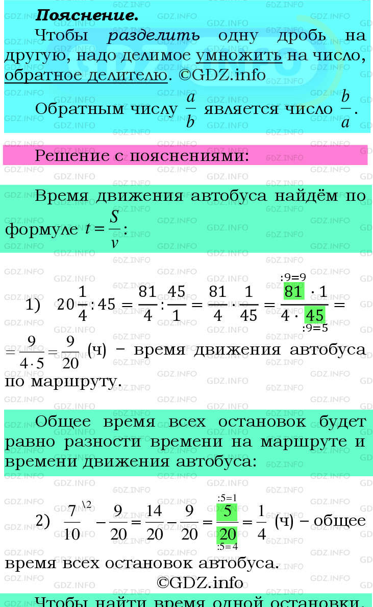 Номер №470 - ГДЗ по Математике 6 класс: Мерзляк А.Г.