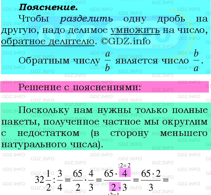 Фото подробного решения: Номер №471 из ГДЗ по Математике 6 класс: Мерзляк А.Г.