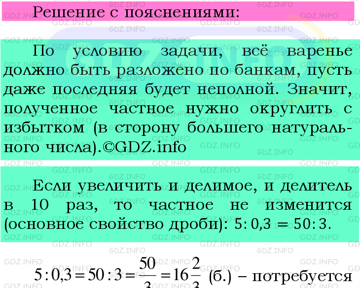 Фото подробного решения: Номер №473 из ГДЗ по Математике 6 класс: Мерзляк А.Г.