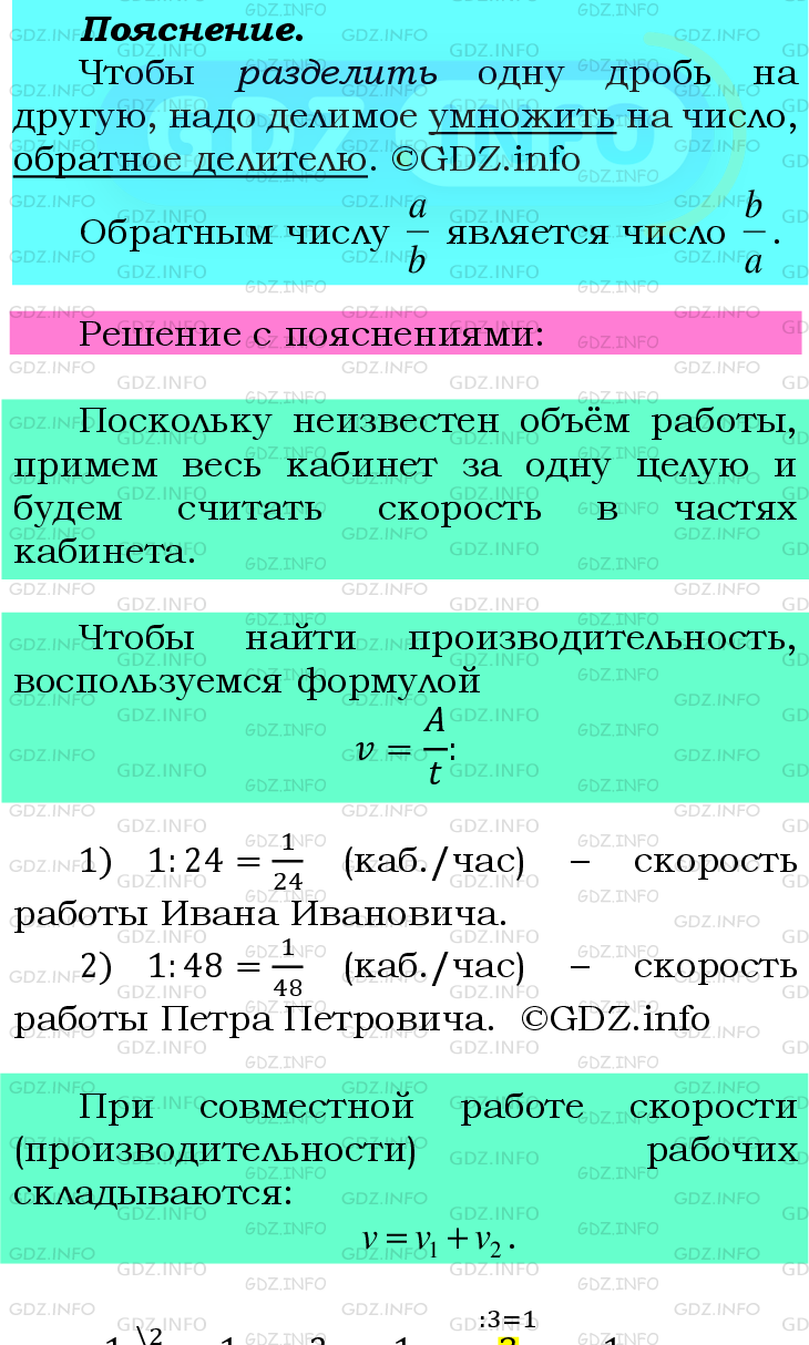 Фото подробного решения: Номер №475 из ГДЗ по Математике 6 класс: Мерзляк А.Г.