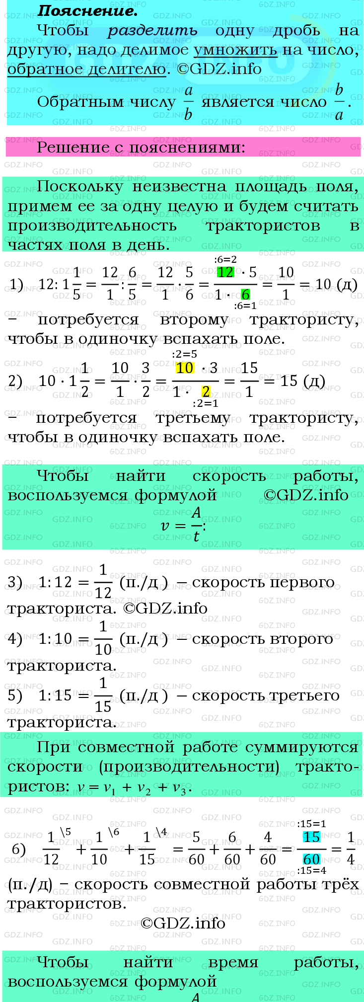 Фото подробного решения: Номер №478 из ГДЗ по Математике 6 класс: Мерзляк А.Г.