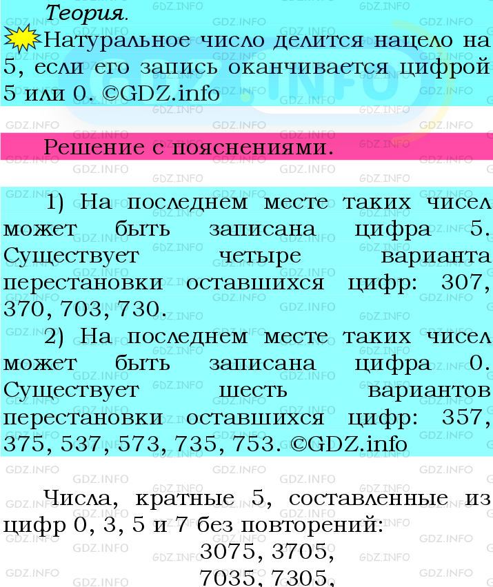 Фото подробного решения: Номер №48 из ГДЗ по Математике 6 класс: Мерзляк А.Г.