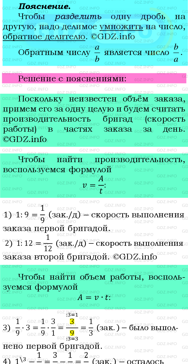 Фото подробного решения: Номер №483 из ГДЗ по Математике 6 класс: Мерзляк А.Г.