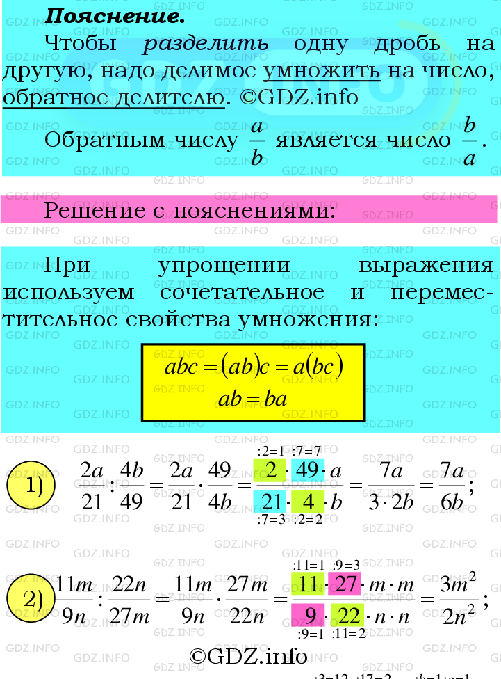 Фото подробного решения: Номер №484 из ГДЗ по Математике 6 класс: Мерзляк А.Г.