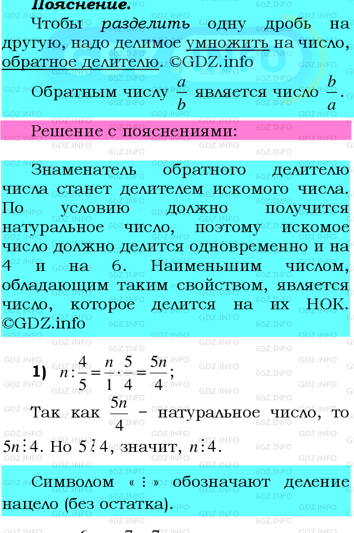 Фото подробного решения: Номер №485 из ГДЗ по Математике 6 класс: Мерзляк А.Г.