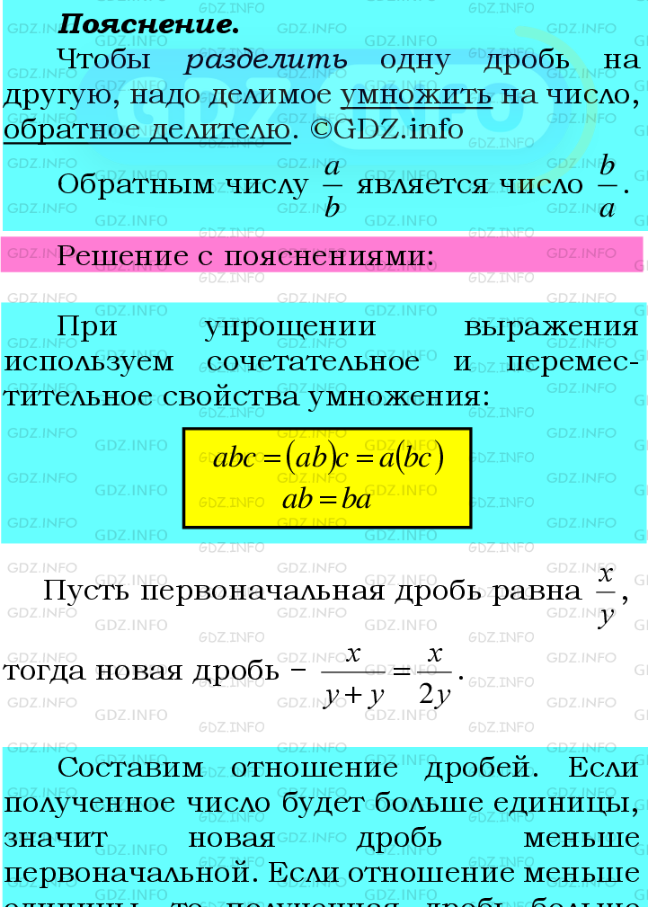 Фото подробного решения: Номер №490 из ГДЗ по Математике 6 класс: Мерзляк А.Г.