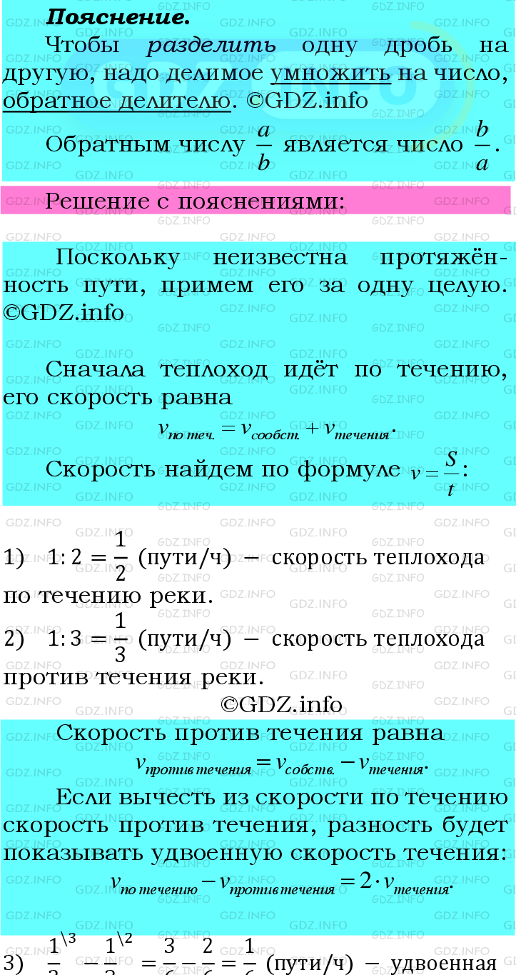 Фото подробного решения: Номер №493 из ГДЗ по Математике 6 класс: Мерзляк А.Г.