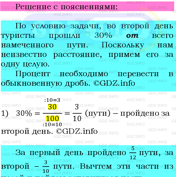 Фото подробного решения: Номер №494 из ГДЗ по Математике 6 класс: Мерзляк А.Г.