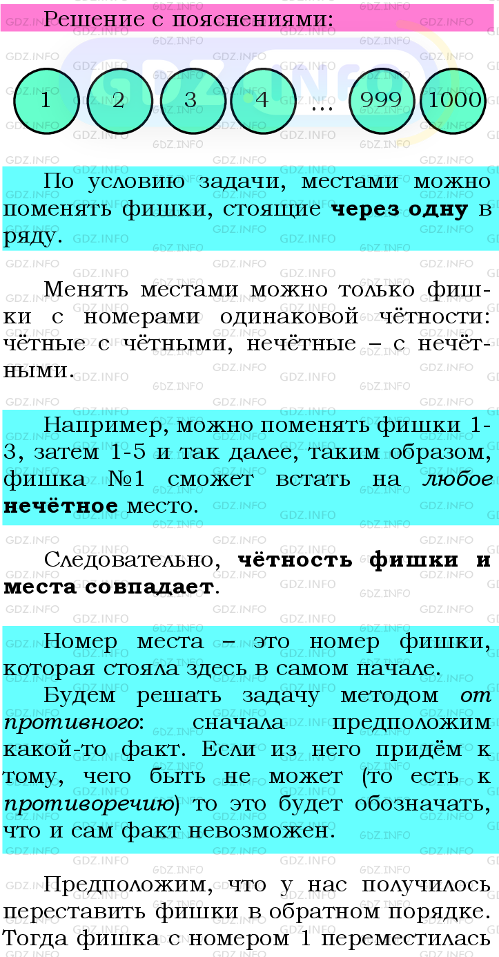 Фото подробного решения: Номер №496 из ГДЗ по Математике 6 класс: Мерзляк А.Г.