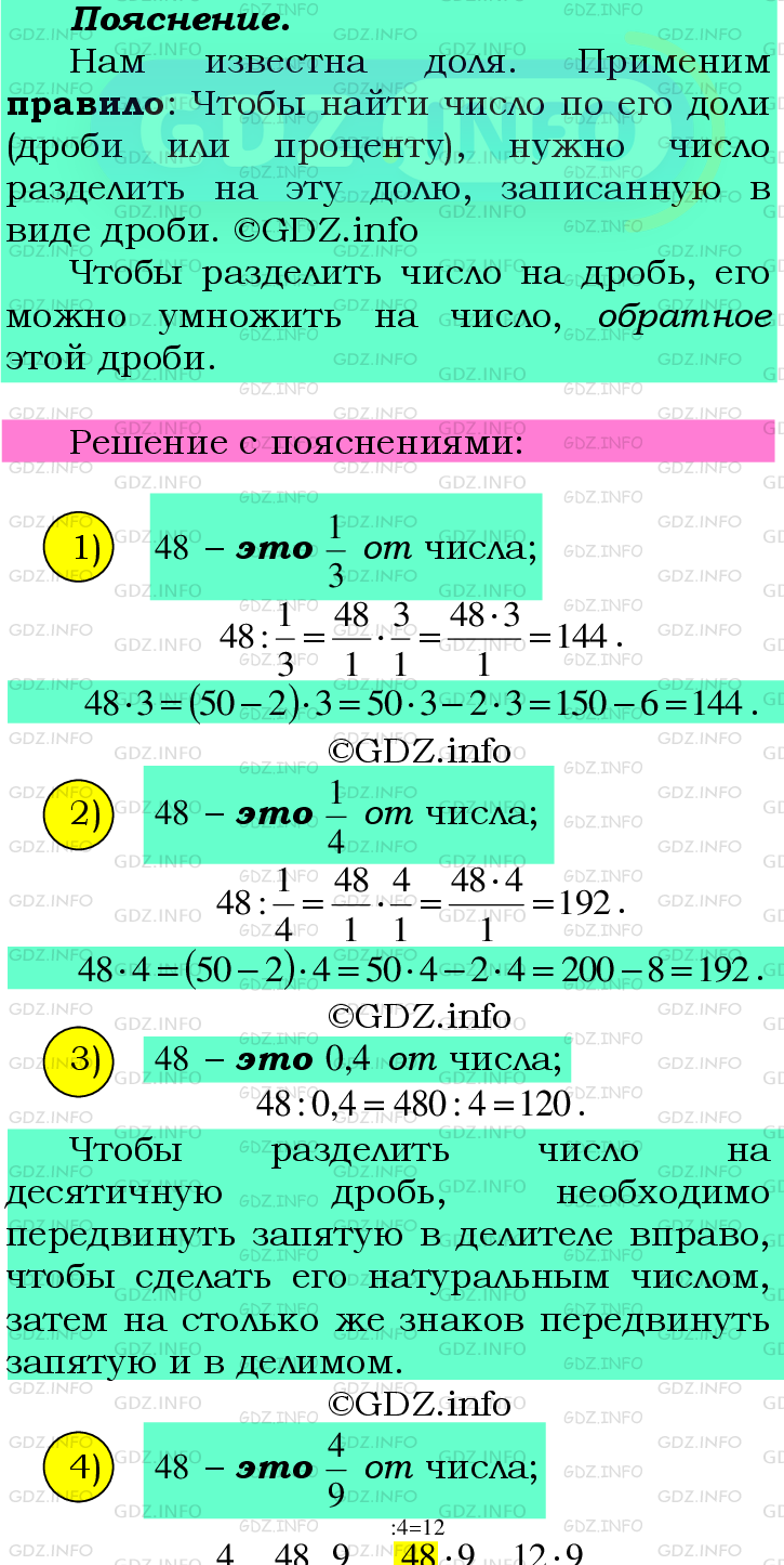 Фото подробного решения: Номер №497 из ГДЗ по Математике 6 класс: Мерзляк А.Г.