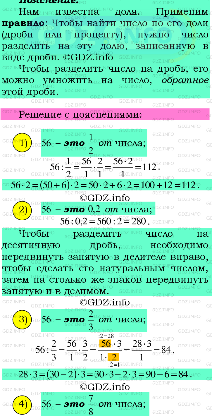 Фото подробного решения: Номер №498 из ГДЗ по Математике 6 класс: Мерзляк А.Г.