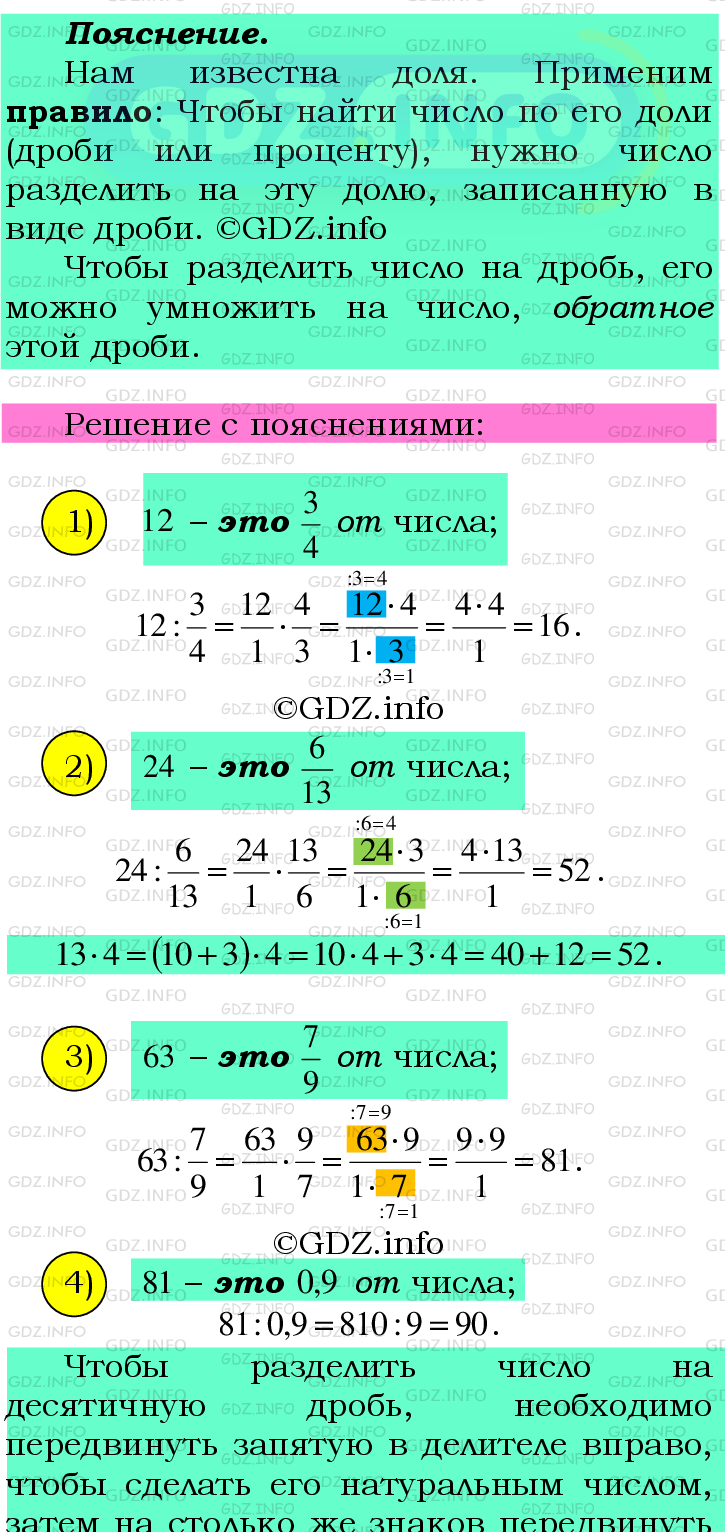 Фото подробного решения: Номер №499 из ГДЗ по Математике 6 класс: Мерзляк А.Г.