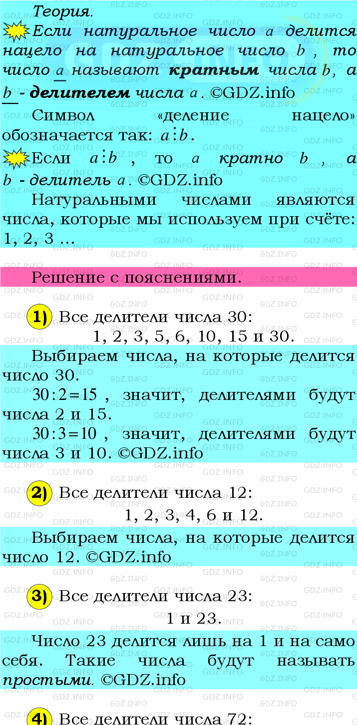 Фото подробного решения: Номер №5 из ГДЗ по Математике 6 класс: Мерзляк А.Г.