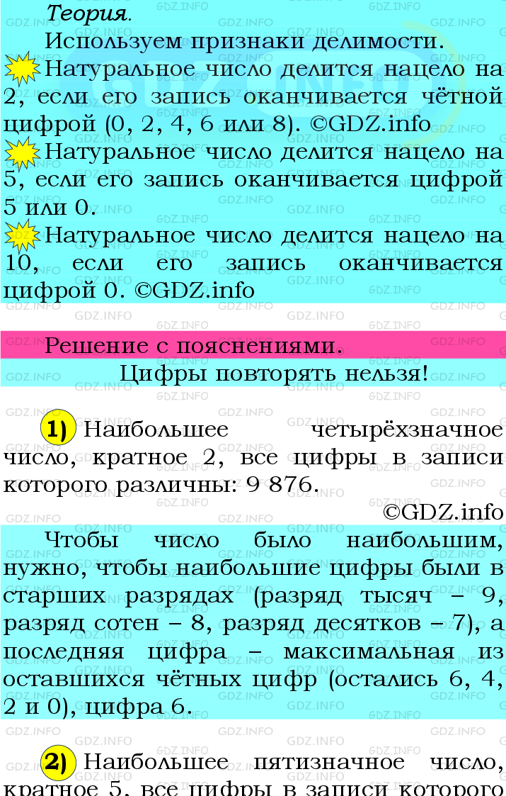 Фото подробного решения: Номер №50 из ГДЗ по Математике 6 класс: Мерзляк А.Г.