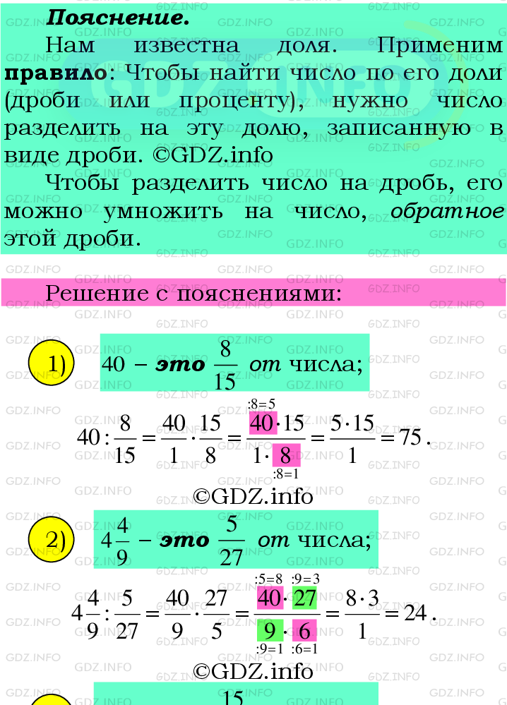 Фото подробного решения: Номер №500 из ГДЗ по Математике 6 класс: Мерзляк А.Г.