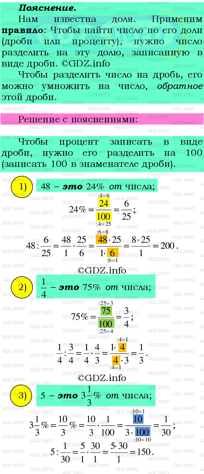 Фото подробного решения: Номер №501 из ГДЗ по Математике 6 класс: Мерзляк А.Г.