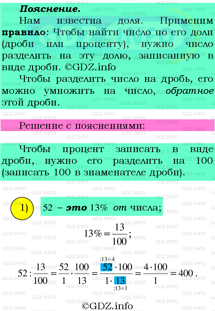 Фото подробного решения: Номер №502 из ГДЗ по Математике 6 класс: Мерзляк А.Г.