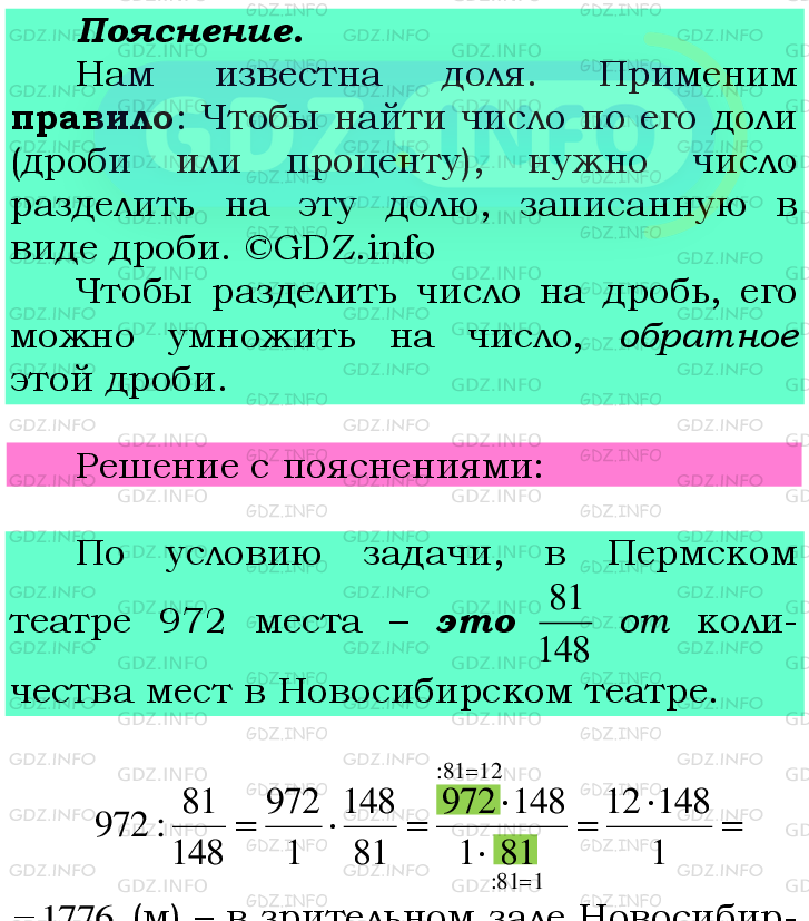 Фото подробного решения: Номер №503 из ГДЗ по Математике 6 класс: Мерзляк А.Г.