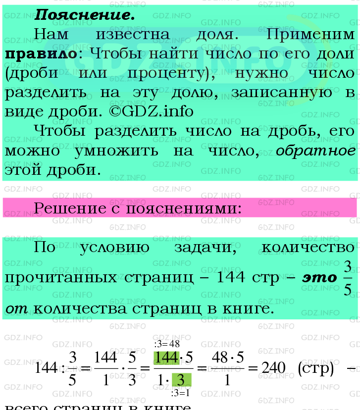 Фото подробного решения: Номер №504 из ГДЗ по Математике 6 класс: Мерзляк А.Г.