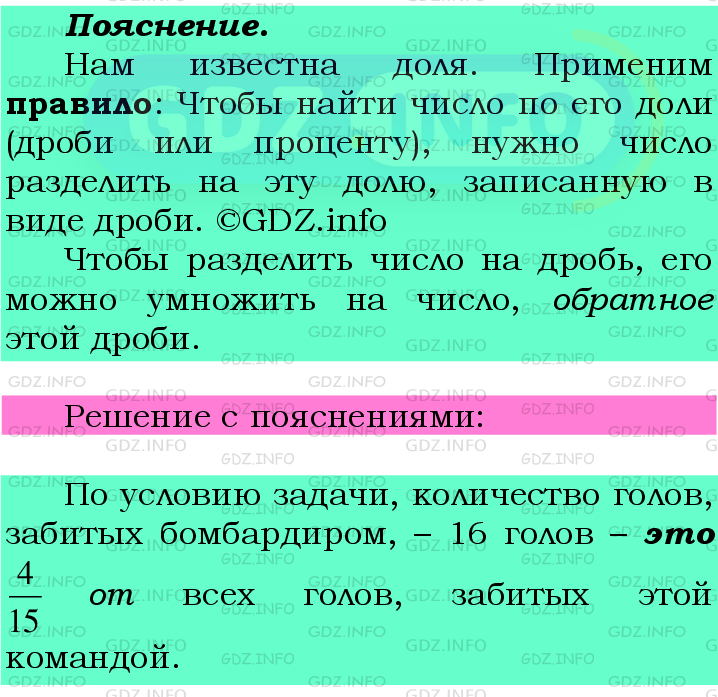 Фото подробного решения: Номер №505 из ГДЗ по Математике 6 класс: Мерзляк А.Г.