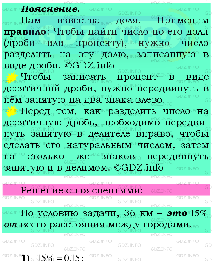 Фото подробного решения: Номер №506 из ГДЗ по Математике 6 класс: Мерзляк А.Г.