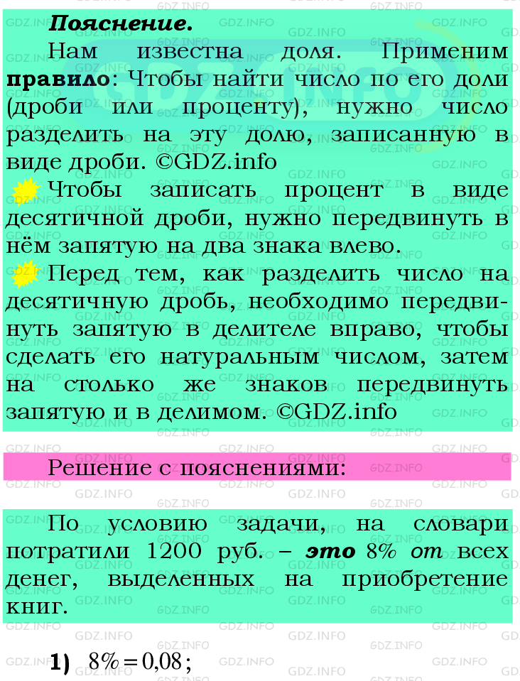 Фото подробного решения: Номер №507 из ГДЗ по Математике 6 класс: Мерзляк А.Г.