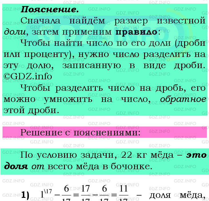 Фото подробного решения: Номер №508 из ГДЗ по Математике 6 класс: Мерзляк А.Г.