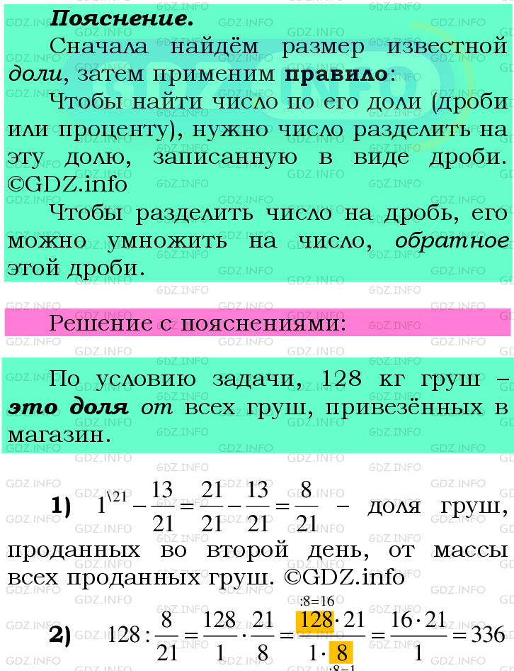 Фото подробного решения: Номер №509 из ГДЗ по Математике 6 класс: Мерзляк А.Г.