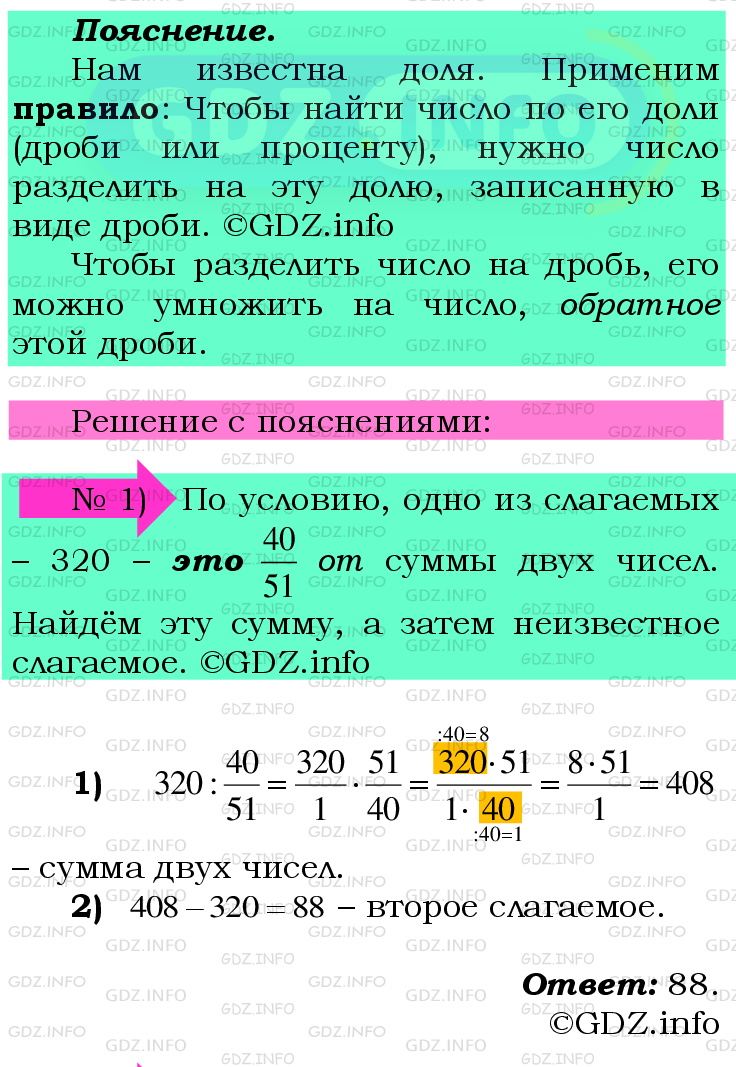 Фото подробного решения: Номер №510 из ГДЗ по Математике 6 класс: Мерзляк А.Г.