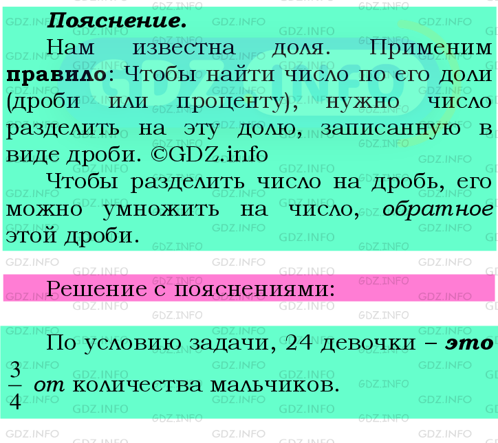 Фото подробного решения: Номер №512 из ГДЗ по Математике 6 класс: Мерзляк А.Г.