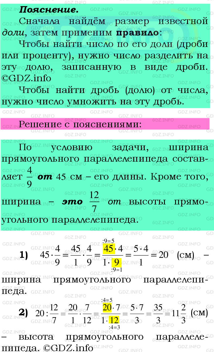 Фото подробного решения: Номер №514 из ГДЗ по Математике 6 класс: Мерзляк А.Г.