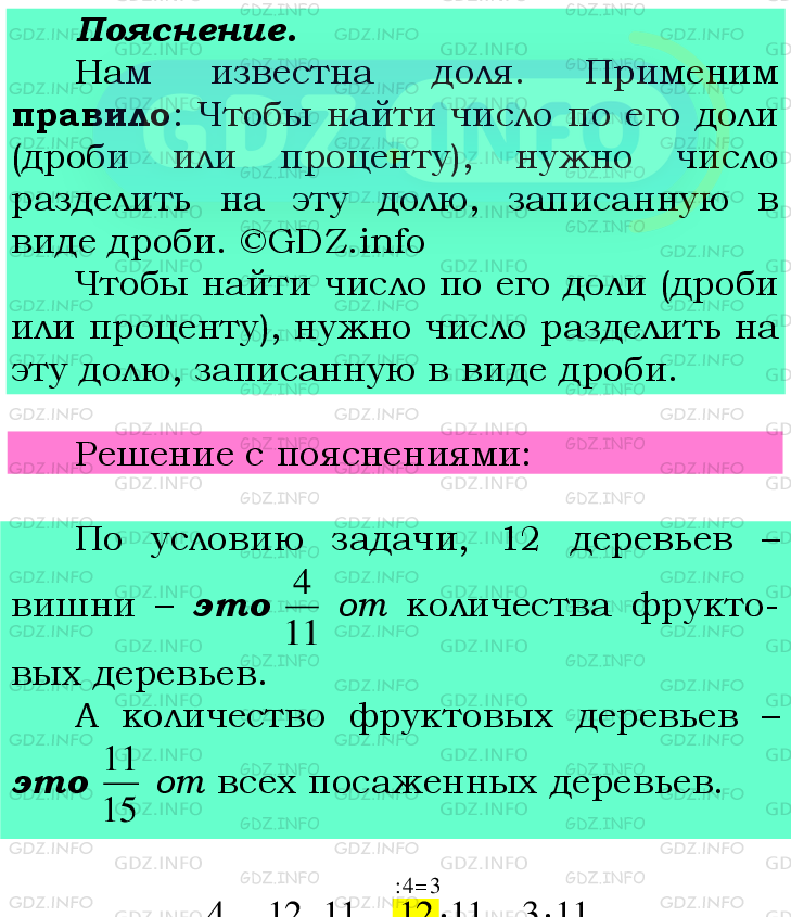 Фото подробного решения: Номер №517 из ГДЗ по Математике 6 класс: Мерзляк А.Г.