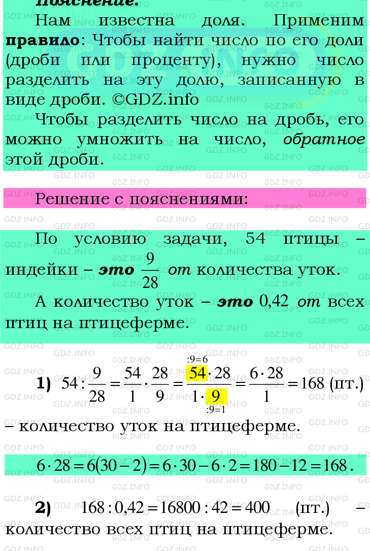 Фото подробного решения: Номер №518 из ГДЗ по Математике 6 класс: Мерзляк А.Г.