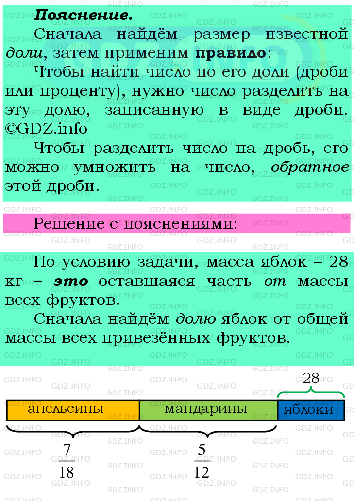 Фото подробного решения: Номер №519 из ГДЗ по Математике 6 класс: Мерзляк А.Г.