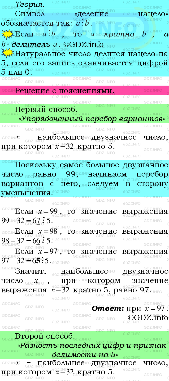 Фото подробного решения: Номер №52 из ГДЗ по Математике 6 класс: Мерзляк А.Г.