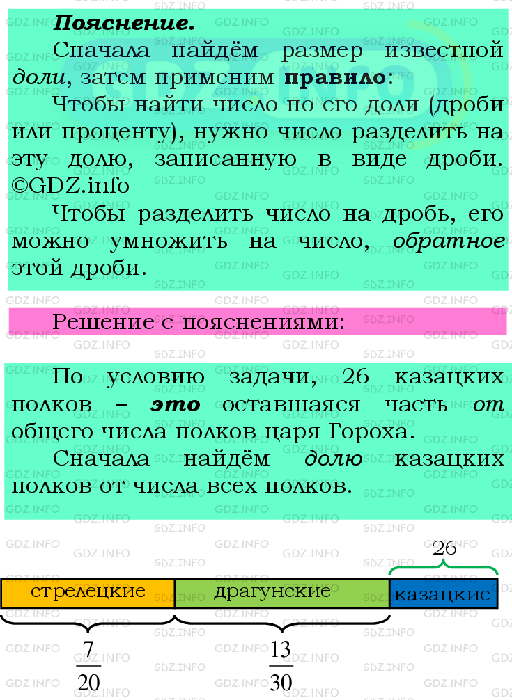 Фото подробного решения: Номер №520 из ГДЗ по Математике 6 класс: Мерзляк А.Г.