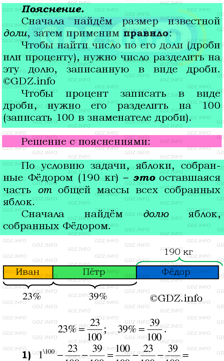 Фото подробного решения: Номер №521 из ГДЗ по Математике 6 класс: Мерзляк А.Г.