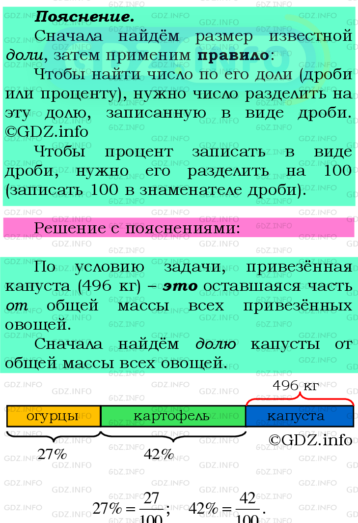 Фото подробного решения: Номер №522 из ГДЗ по Математике 6 класс: Мерзляк А.Г.