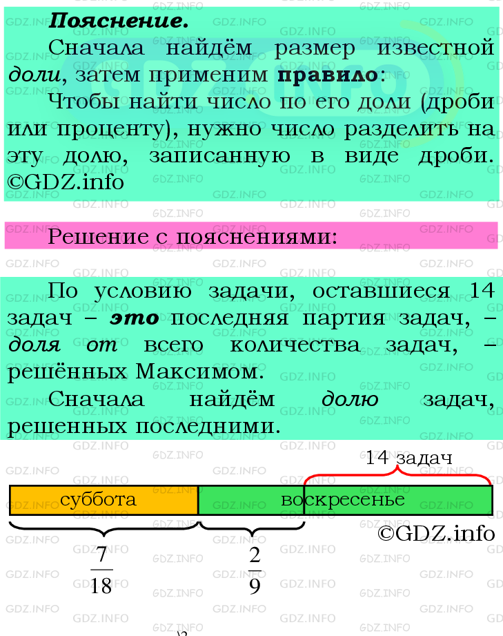 Фото подробного решения: Номер №523 из ГДЗ по Математике 6 класс: Мерзляк А.Г.