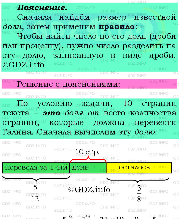 Фото подробного решения: Номер №524 из ГДЗ по Математике 6 класс: Мерзляк А.Г.