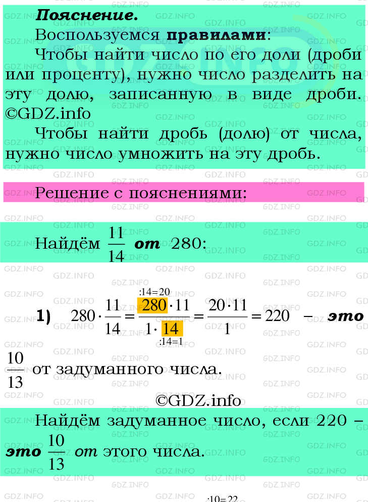 Фото подробного решения: Номер №526 из ГДЗ по Математике 6 класс: Мерзляк А.Г.