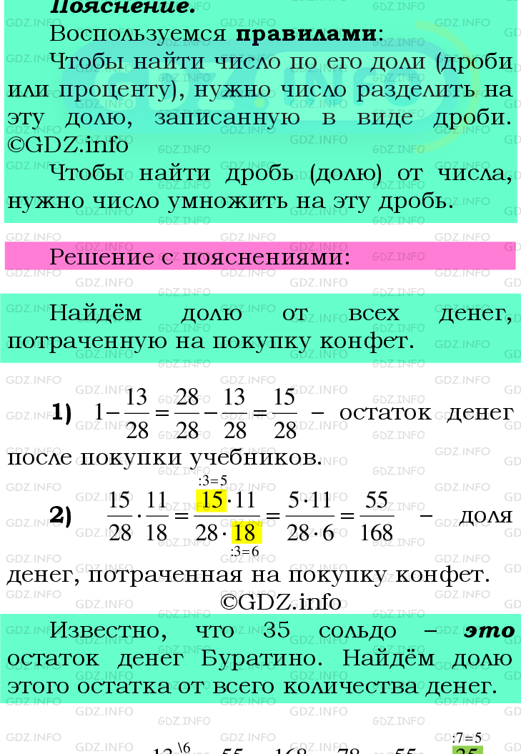 Фото подробного решения: Номер №528 из ГДЗ по Математике 6 класс: Мерзляк А.Г.