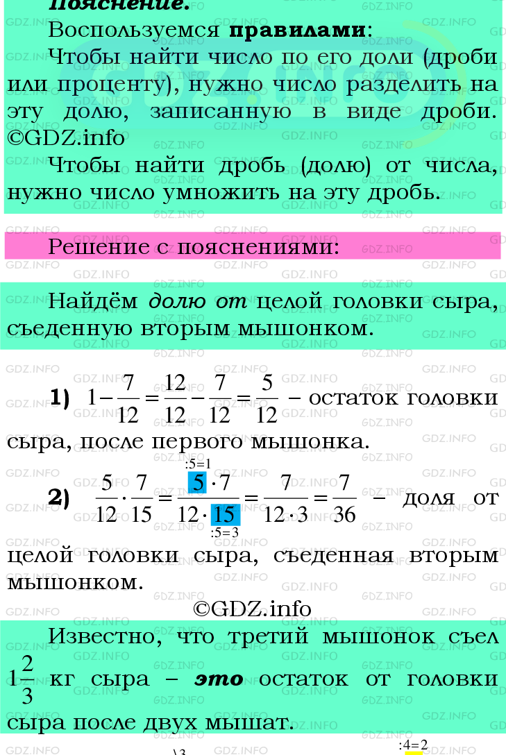 Фото подробного решения: Номер №529 из ГДЗ по Математике 6 класс: Мерзляк А.Г.