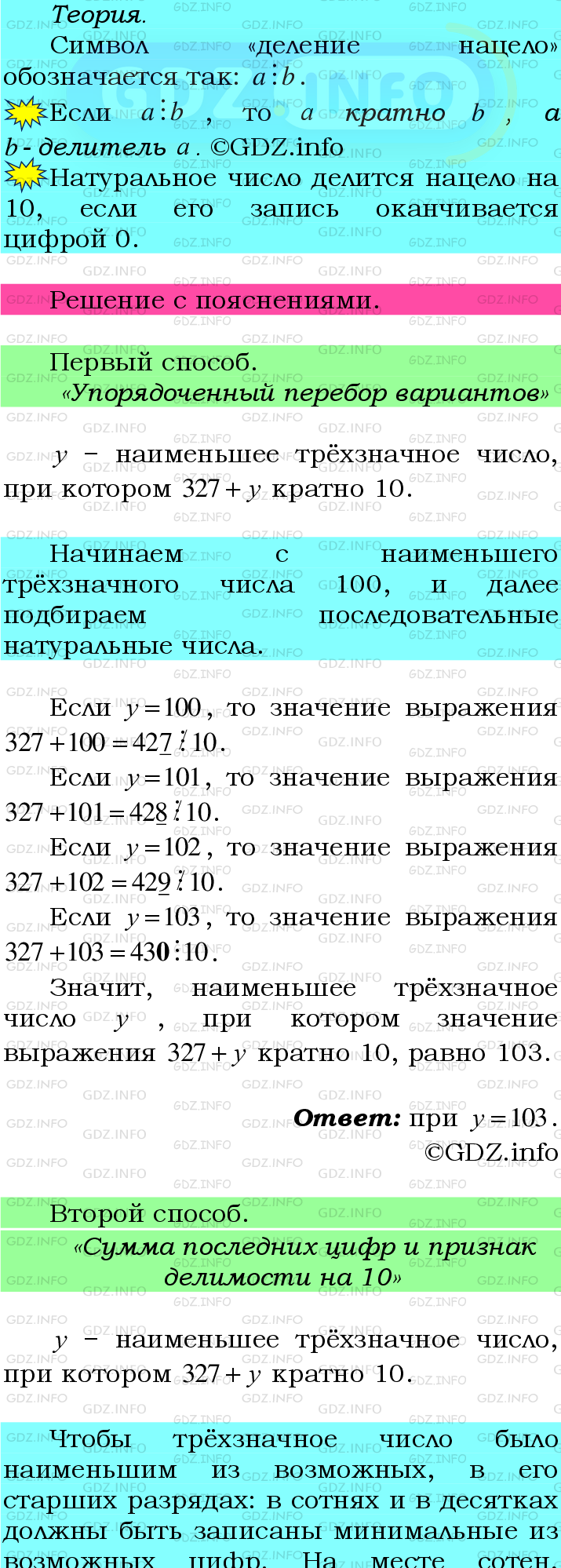 Фото подробного решения: Номер №53 из ГДЗ по Математике 6 класс: Мерзляк А.Г.