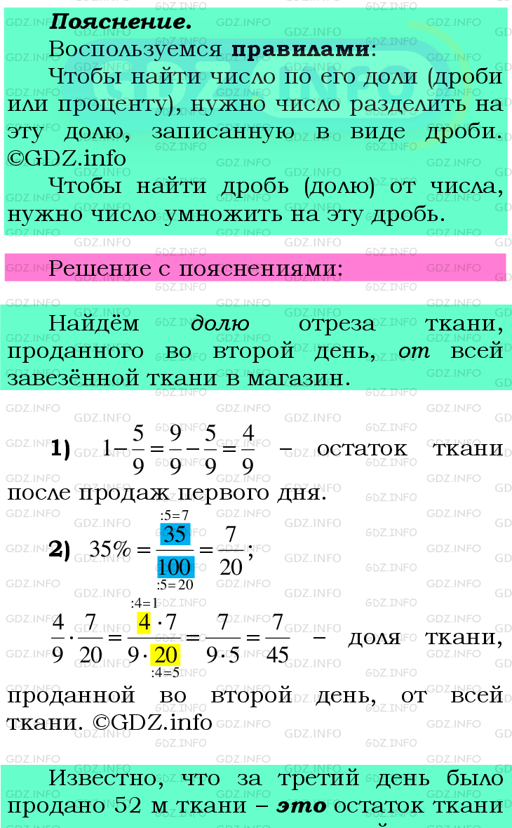 Фото подробного решения: Номер №530 из ГДЗ по Математике 6 класс: Мерзляк А.Г.