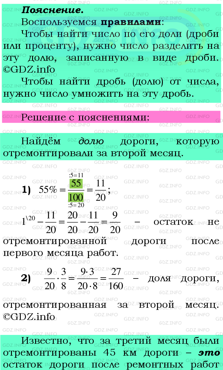 Фото подробного решения: Номер №531 из ГДЗ по Математике 6 класс: Мерзляк А.Г.