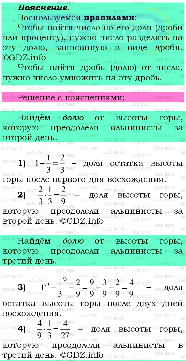 Фото подробного решения: Номер №532 из ГДЗ по Математике 6 класс: Мерзляк А.Г.