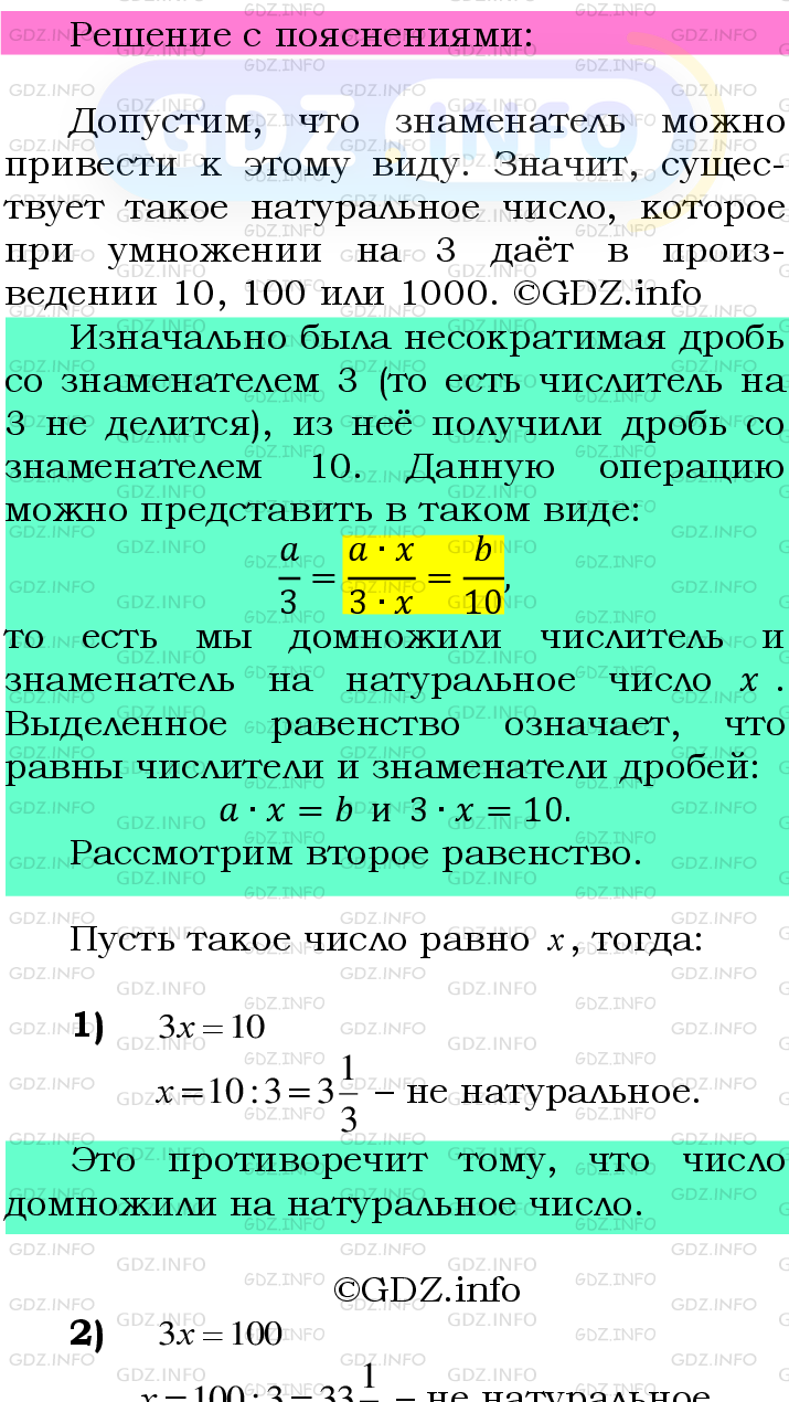 Фото подробного решения: Номер №538 из ГДЗ по Математике 6 класс: Мерзляк А.Г.